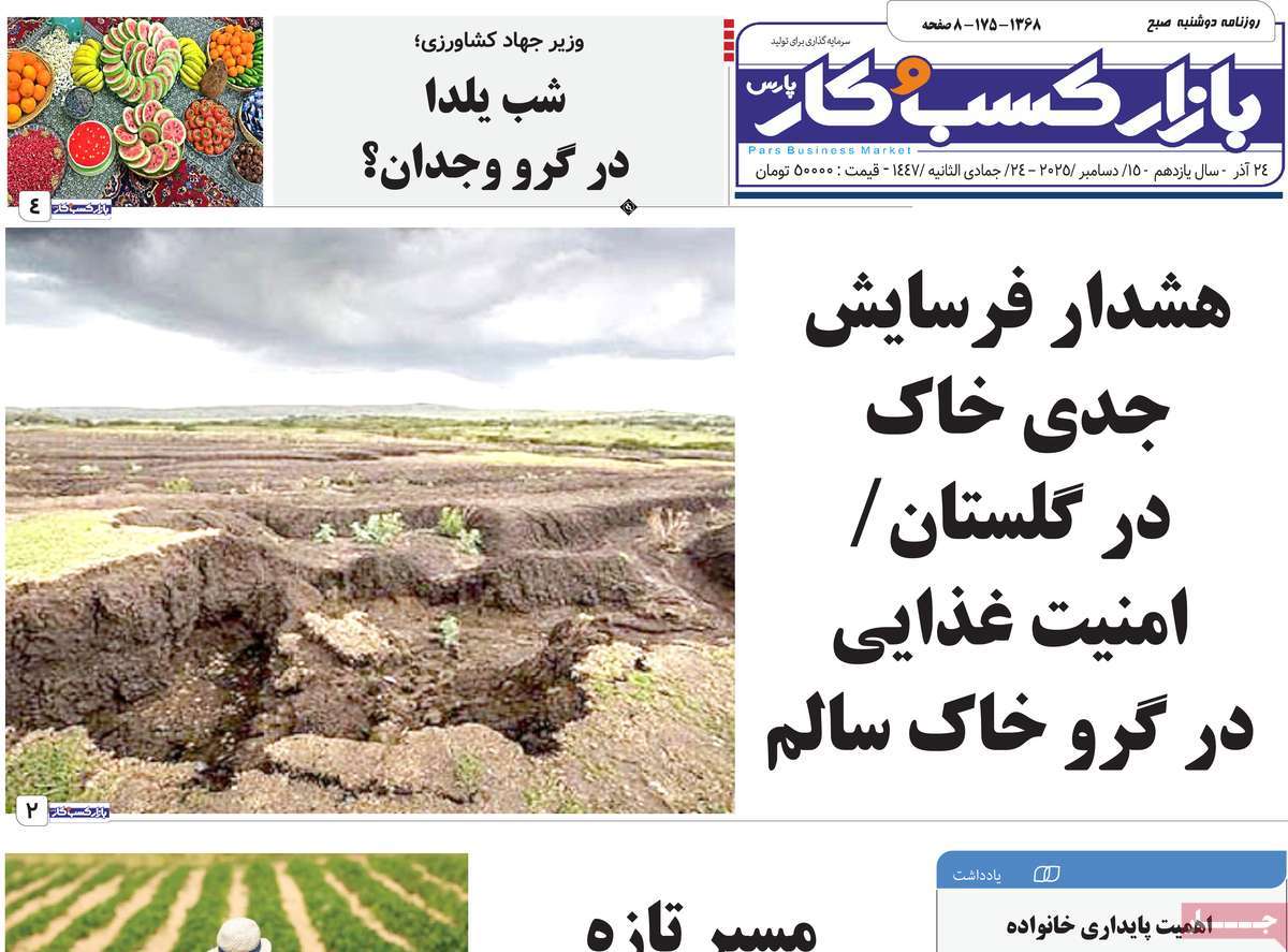 روزنامه بازار کسب و کار پارس