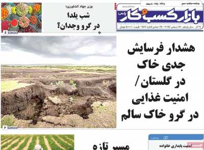 روزنامه بازار کسب و کار پارس