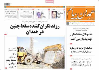 روزنامه همدان پیام