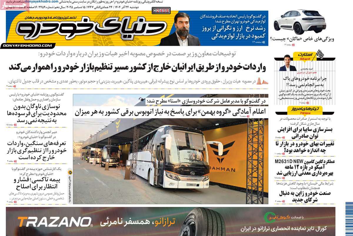 روزنامه دنیای خودرو