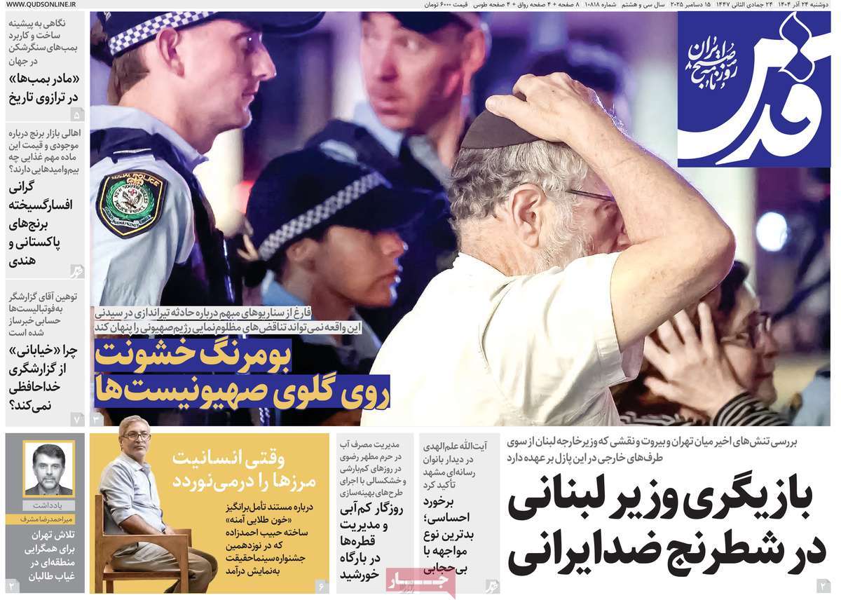 روزنامه قدس