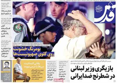 روزنامه قدس