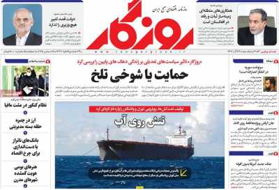 روزنامه روزگار