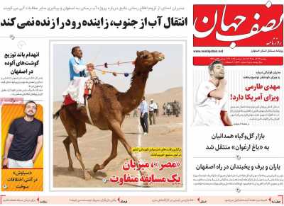 روزنامه نصف جهان