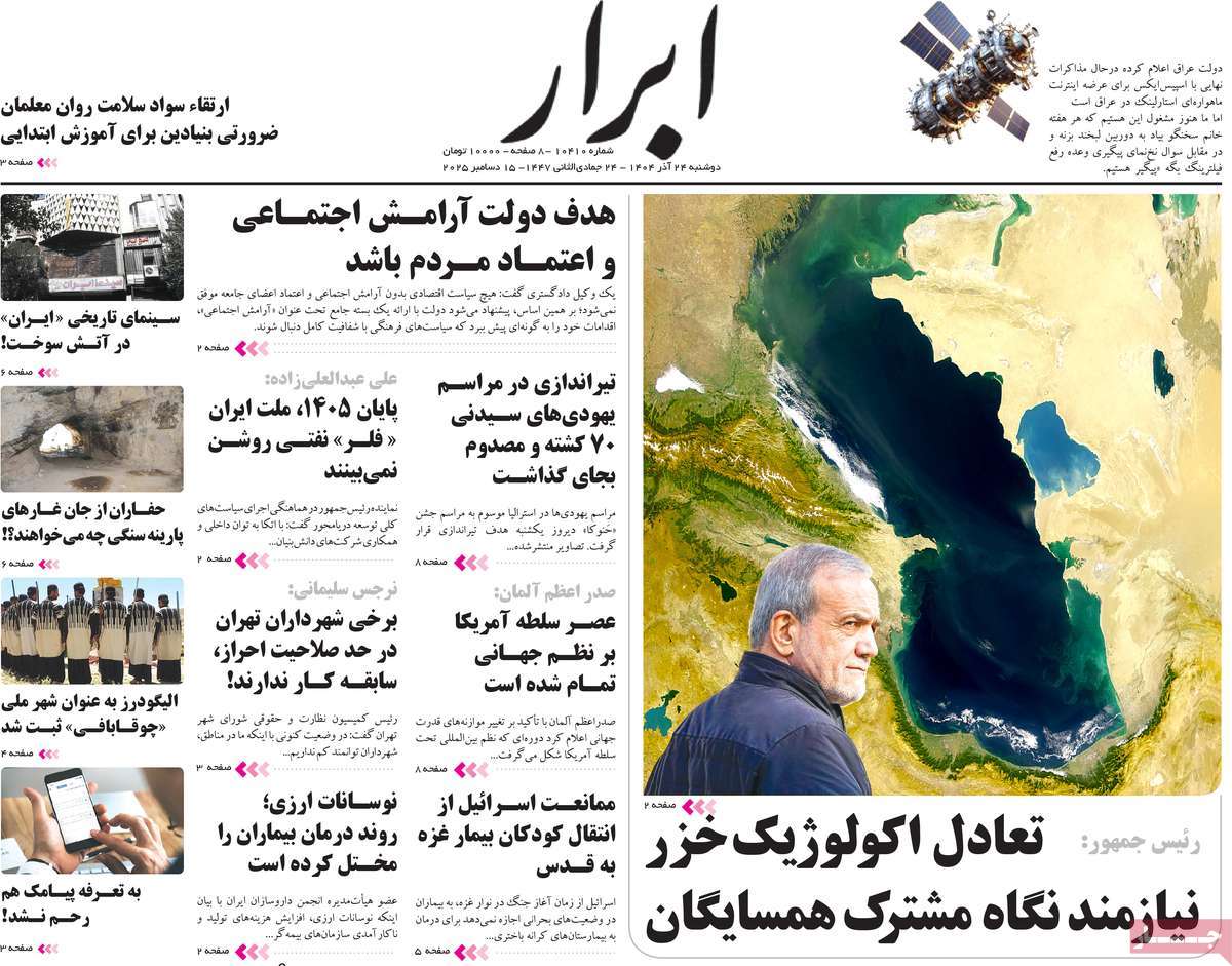 روزنامه ابرار