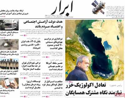 روزنامه ابرار