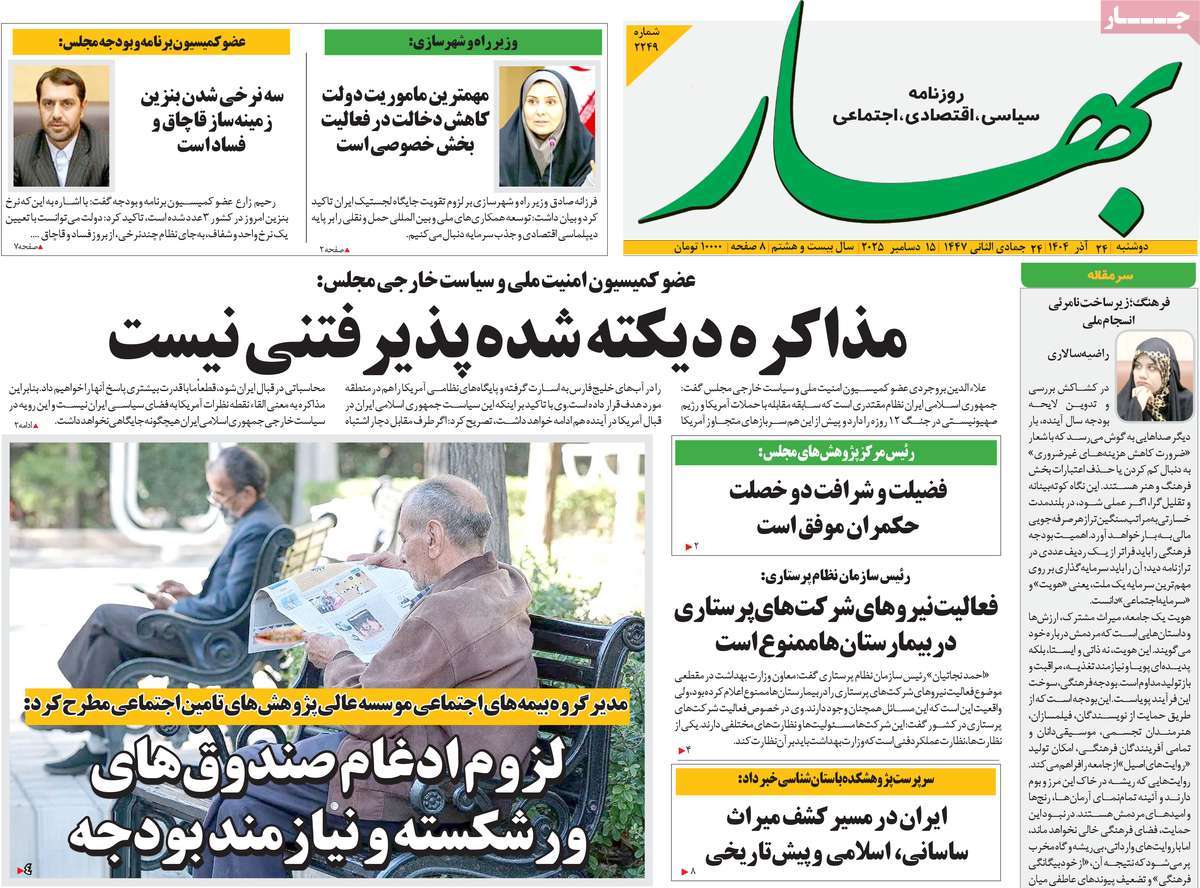 روزنامه بهار