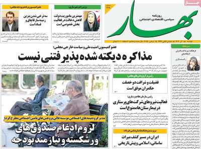 روزنامه بهار