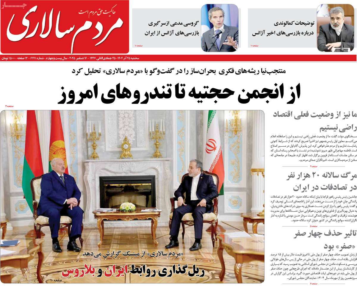 روزنامه مردم سالاری