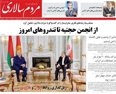 روزنامه مردم سالاری