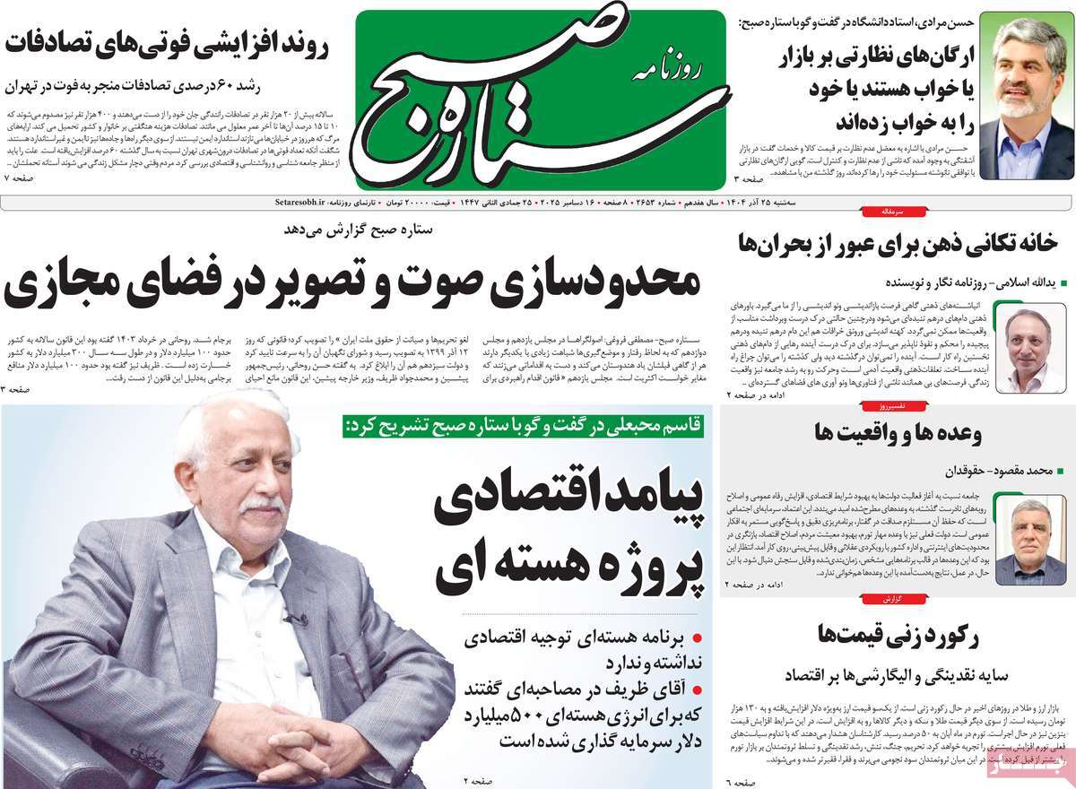 روزنامه ستاره صبح