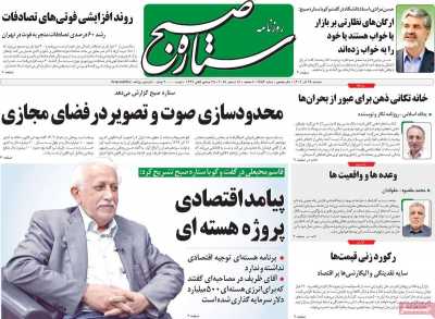 روزنامه ستاره صبح