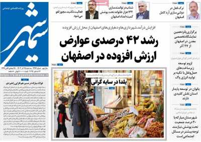 روزنامه سیمای شهر