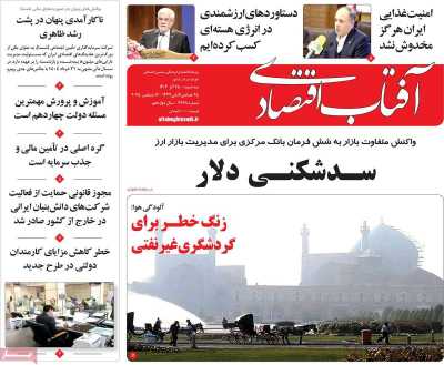 روزنامه آفتاب اقتصادی