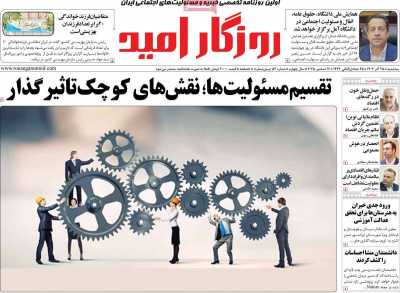 روزنامه روزگار امید