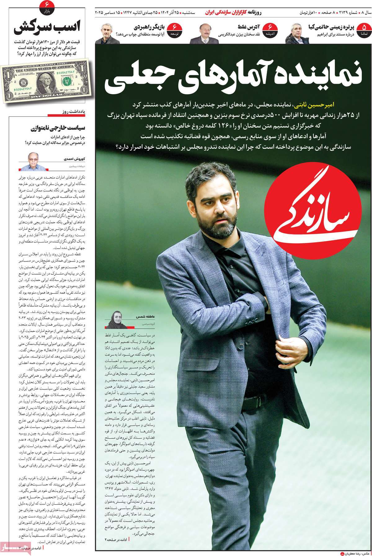 روزنامه سازندگی