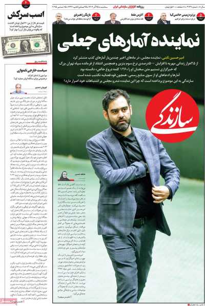 روزنامه سازندگی