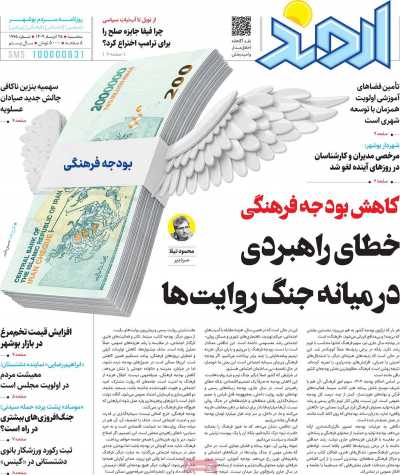 روزنامه اروند