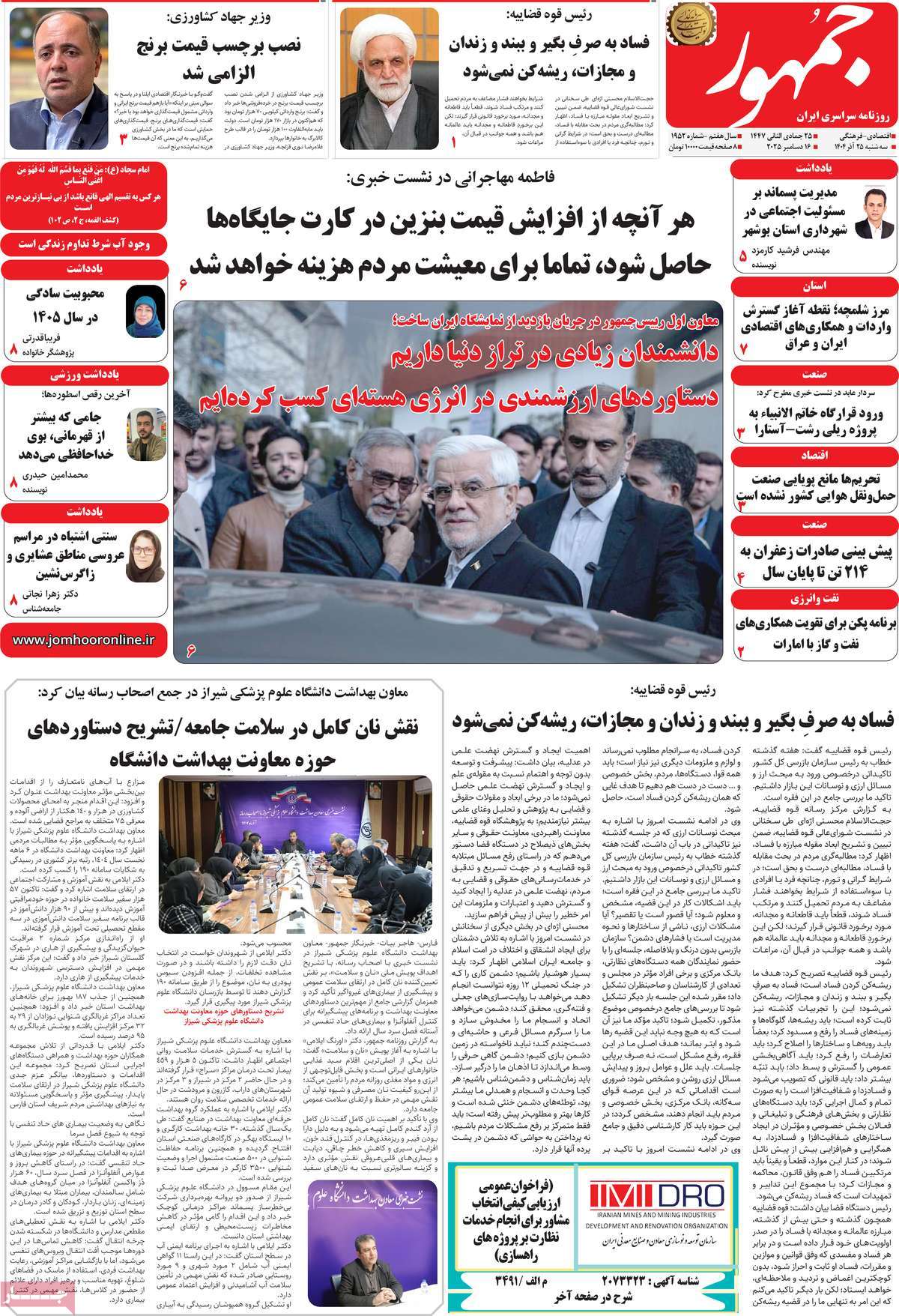 روزنامه جمهور