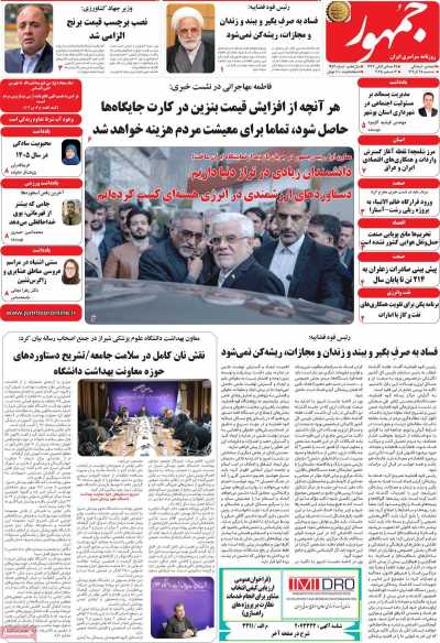 روزنامه جمهور