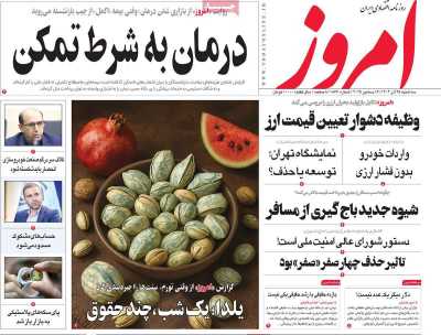 روزنامه امروز