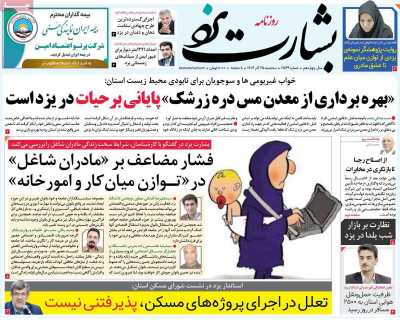 روزنامه بشارت یزد