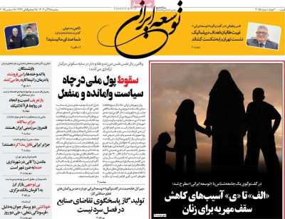 روزنامه توسعه ایرانی