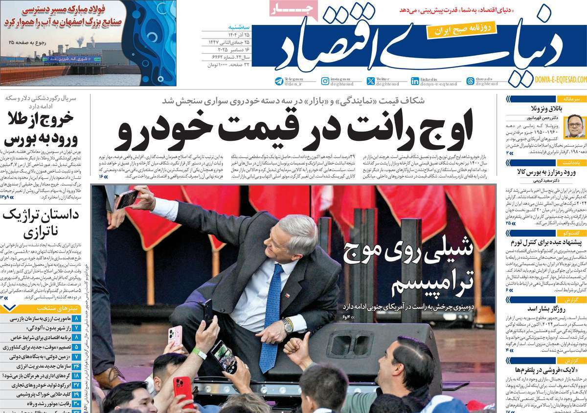 روزنامه دنیای اقتصاد