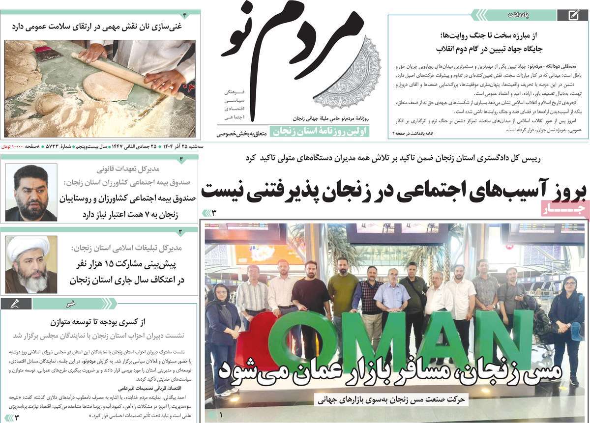 روزنامه مردم نو