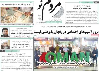 روزنامه مردم نو