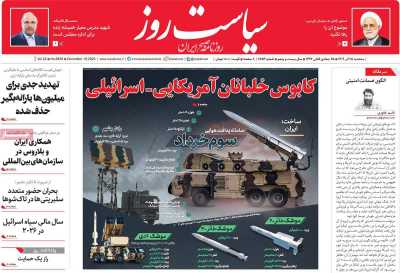 روزنامه سیاست روز