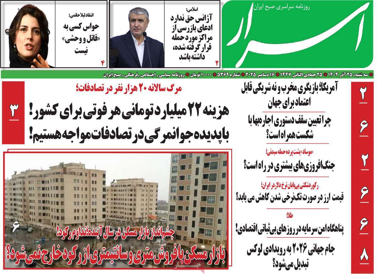 روزنامه اسرار