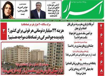 روزنامه اسرار