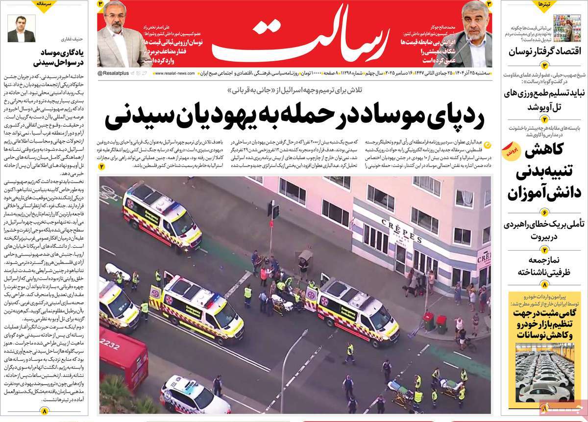 روزنامه رسالت