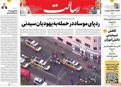 روزنامه رسالت