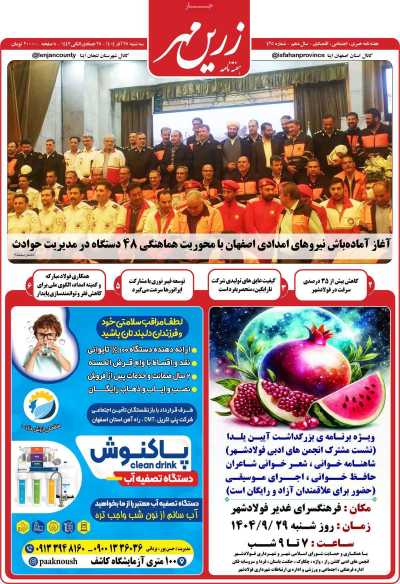 مجله زرین مهر