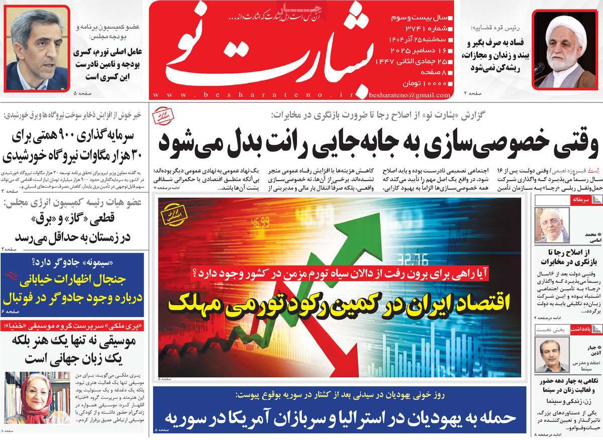 روزنامه بشارت نو