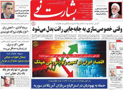 روزنامه بشارت نو