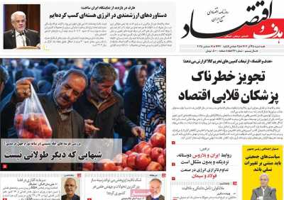 روزنامه هدف و اقتصاد