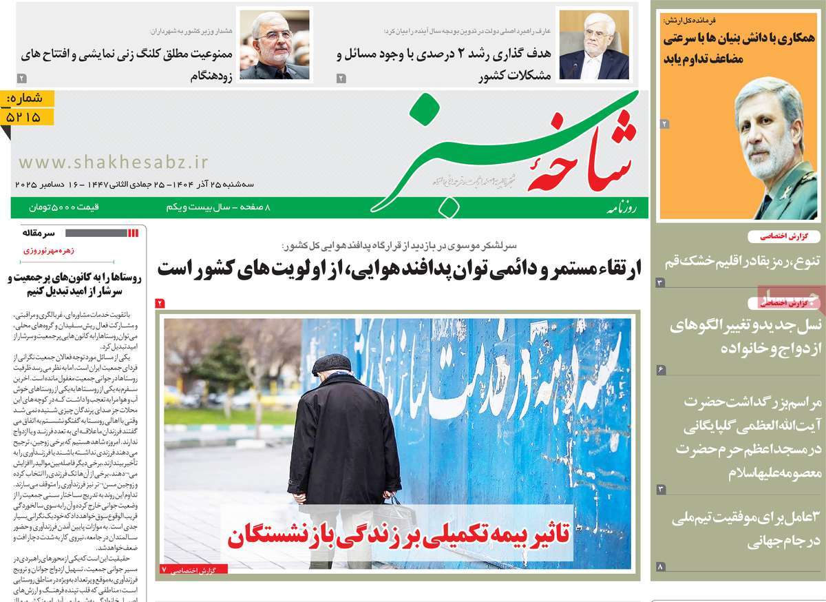 روزنامه شاخه سبز