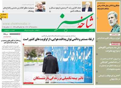 روزنامه شاخه سبز