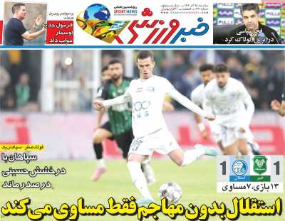 روزنامه خبر ورزشی