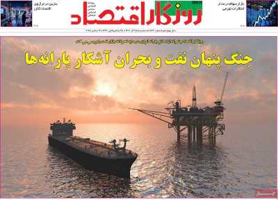 روزنامه روزگار اقتصاد