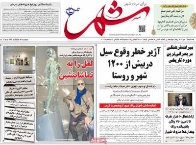 روزنامه شهر مردم