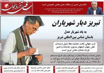 روزنامه ساقی آذربایجان