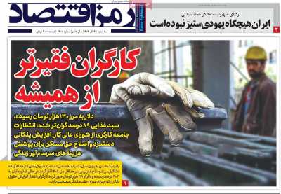 روزنامه رمزاقتصاد