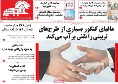 روزنامه عجب شیر