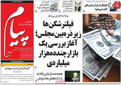 روزنامه پیام آشنا