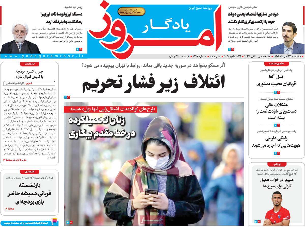 روزنامه یادگار امروز