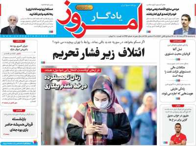 روزنامه یادگار امروز